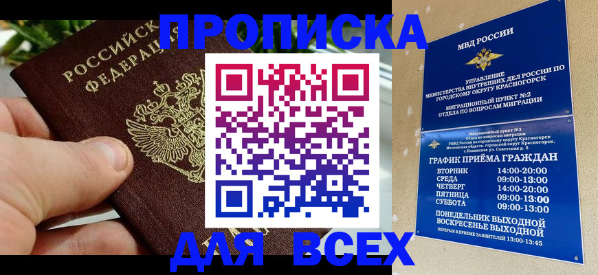 прописка иностранных граждан в Шахтах